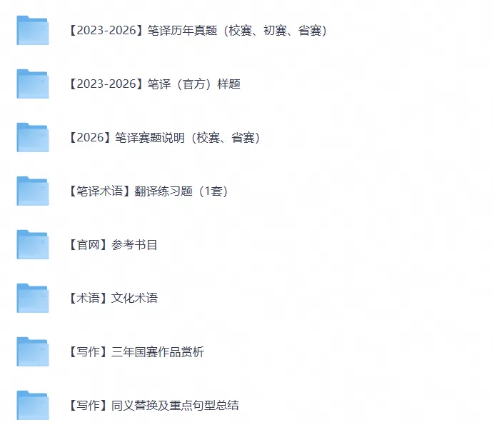 【真题】外研社·国才杯2023-2026笔译赛&综合能力赛历年真题与答案解析-第2张图片-四季读书网 【真题】外研社·国才杯2023-2026笔译赛&综合能力赛历年真题与答案解析-第2张图片-四季读书网