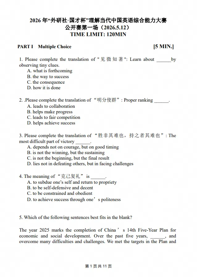 【真题】外研社·国才杯2023-2026笔译赛&综合能力赛历年真题与答案解析-第4张图片-四季读书网 【真题】外研社·国才杯2023-2026笔译赛&综合能力赛历年真题与答案解析-第4张图片-四季读书网