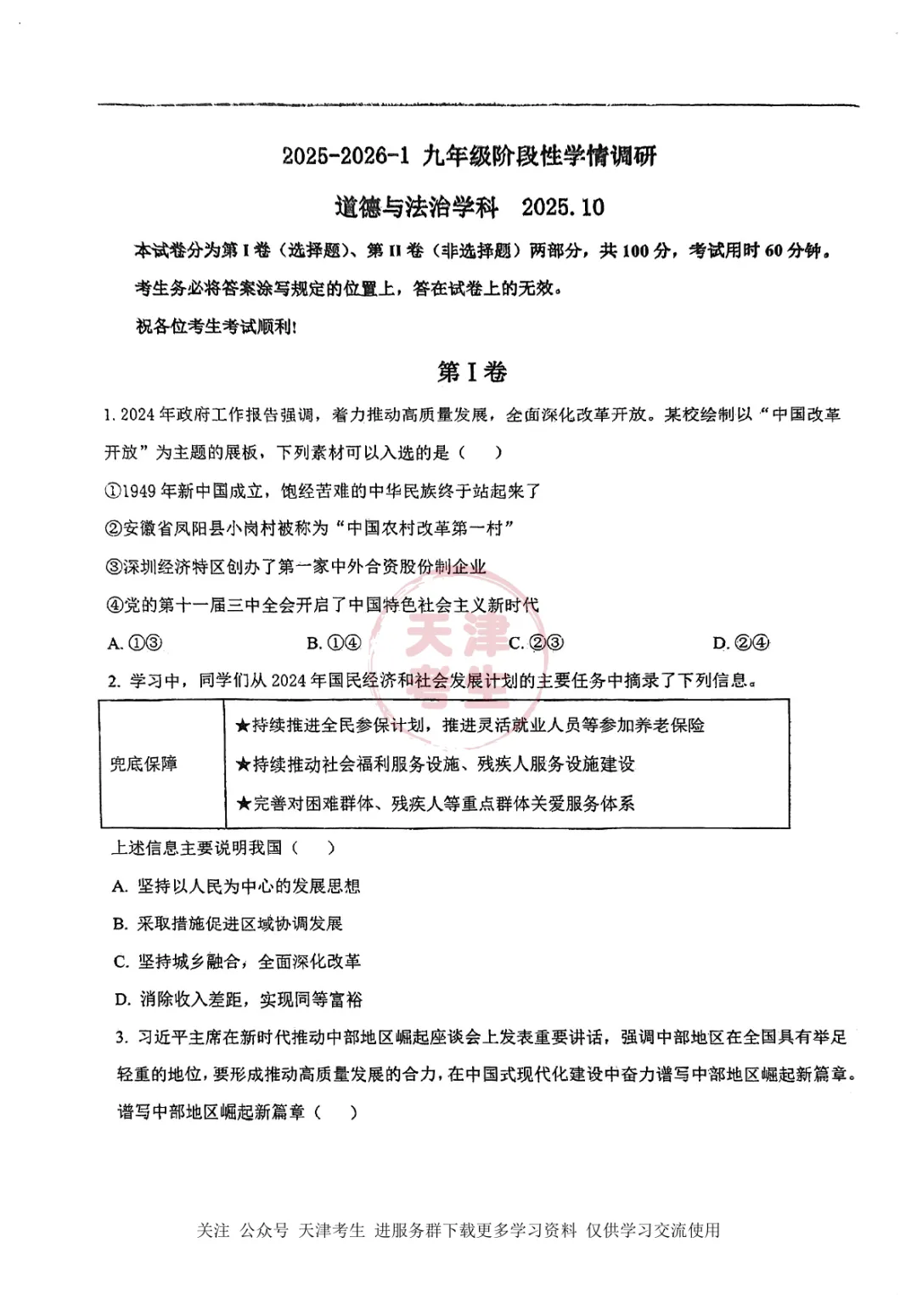 天津初三|九上开学第一次月考,和平益中初三7科真题全部到手-第3张图片-四季读书网