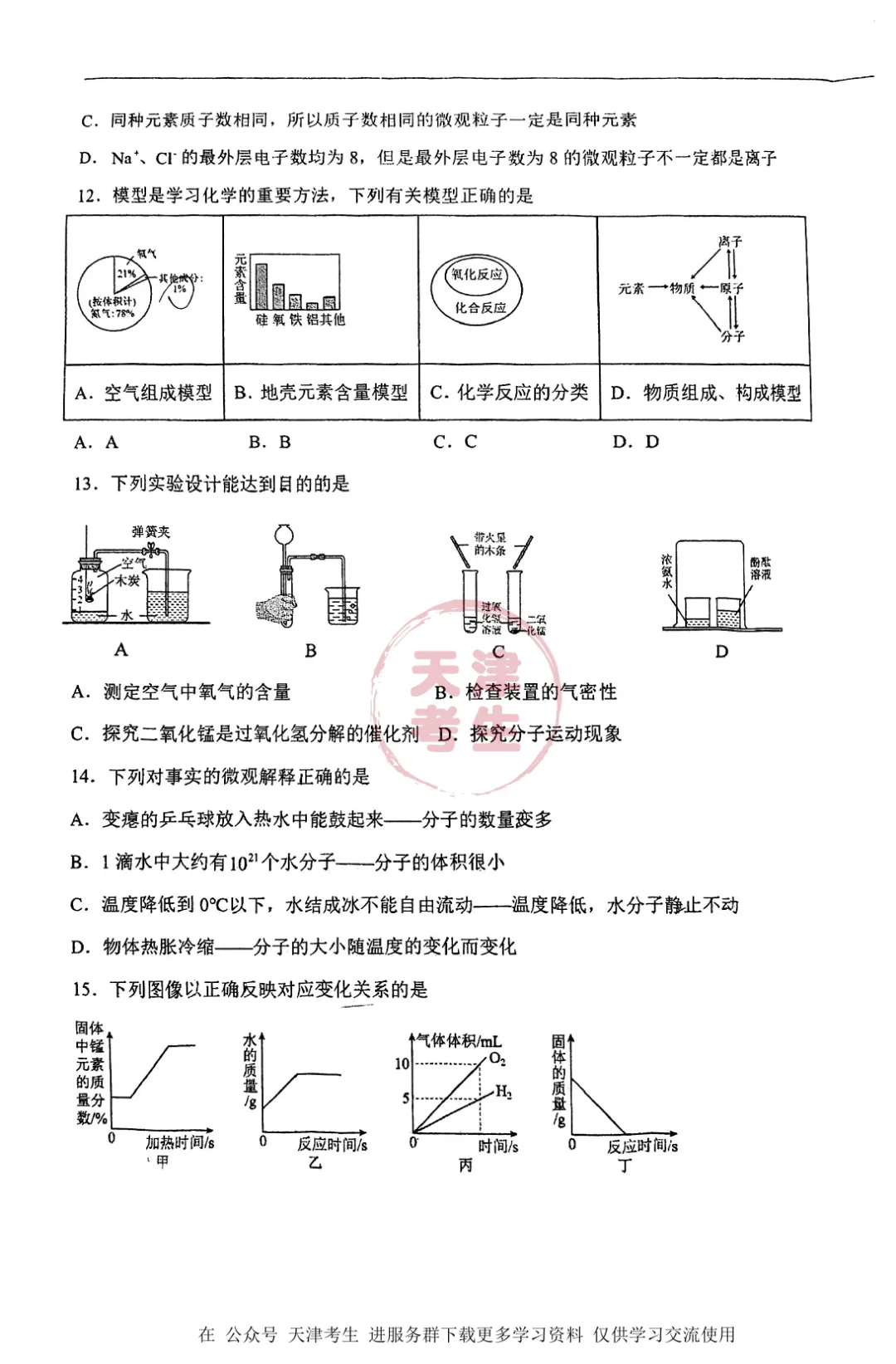 天津初三|九上开学第一次月考,和平益中初三7科真题全部到手-第4张图片-四季读书网