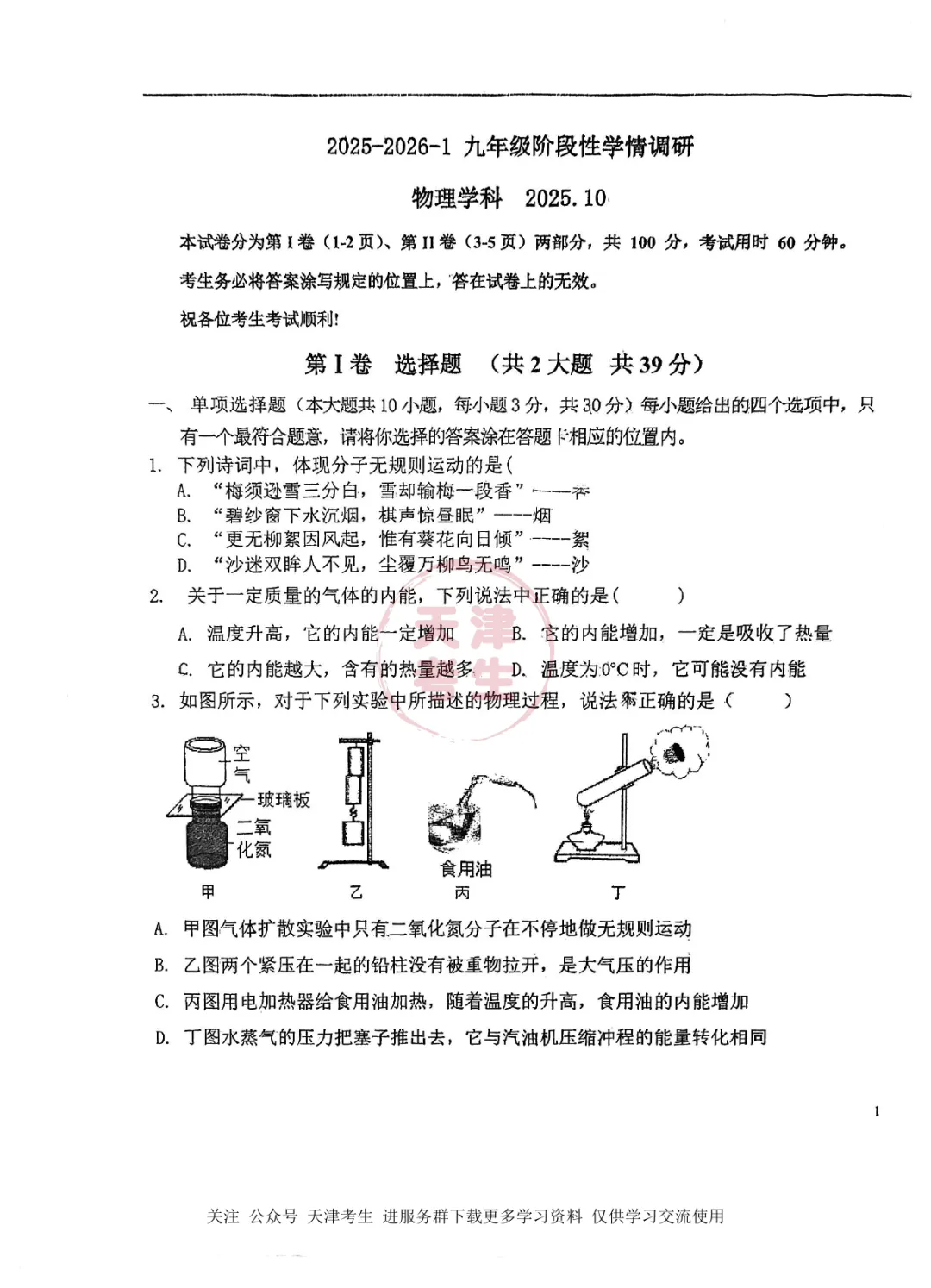 天津初三|九上开学第一次月考,和平益中初三7科真题全部到手-第8张图片-四季读书网