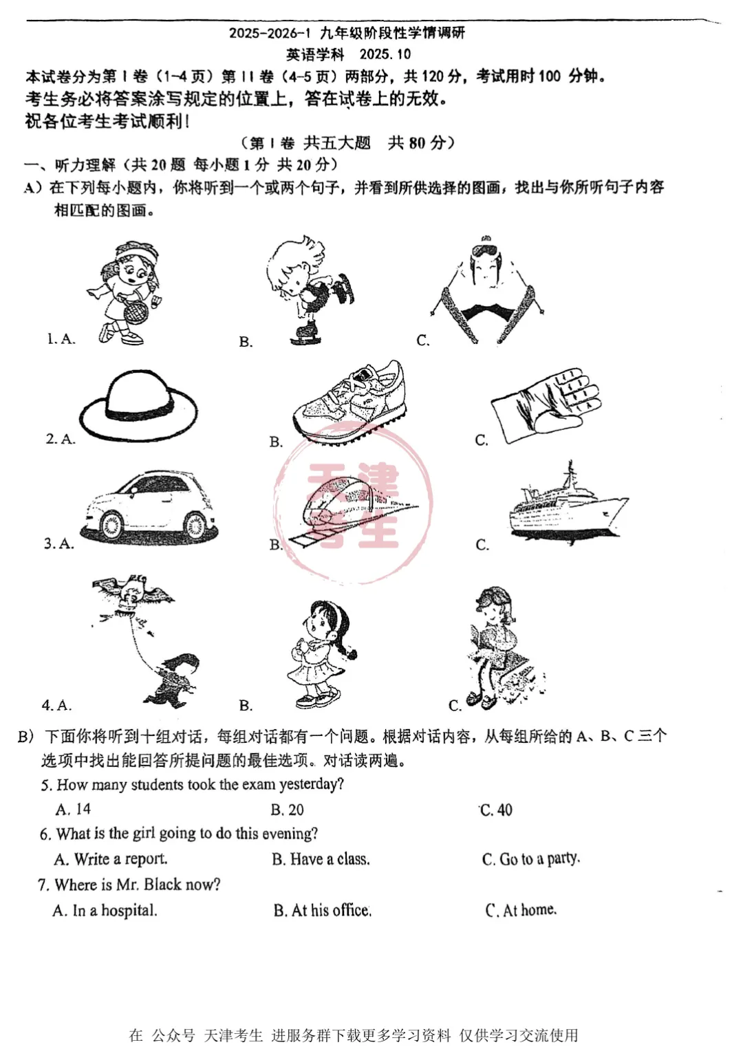 天津初三|九上开学第一次月考,和平益中初三7科真题全部到手-第10张图片-四季读书网