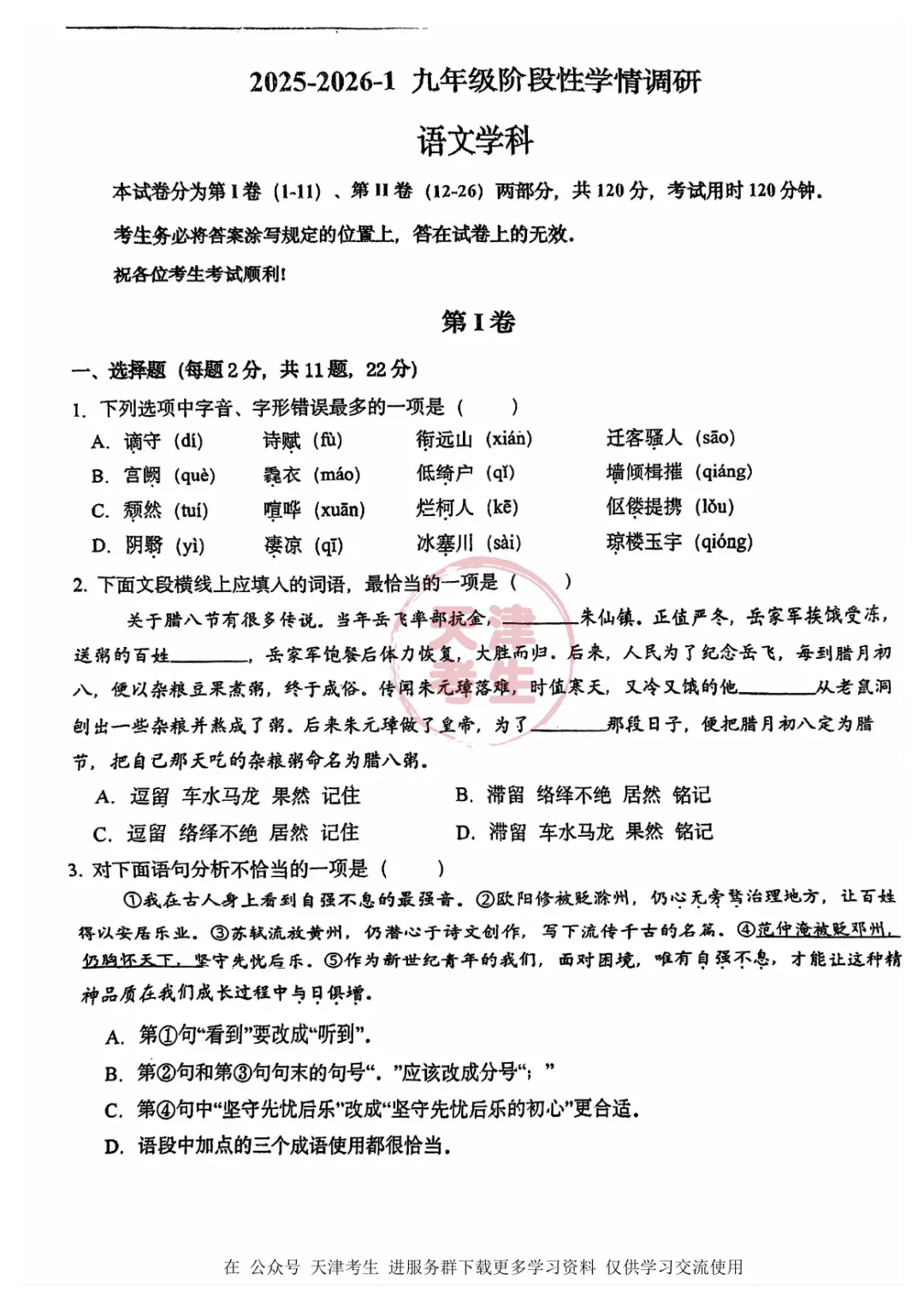 天津初三|九上开学第一次月考,和平益中初三7科真题全部到手-第11张图片-四季读书网