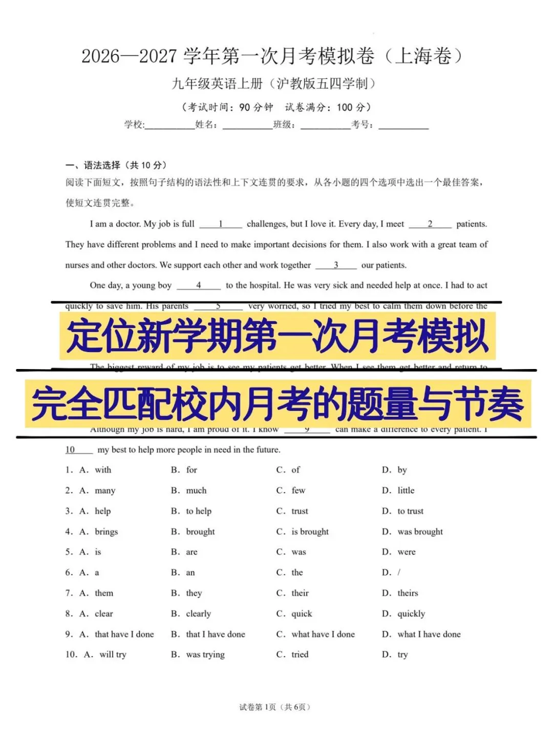 免费领!2027 届上海初三|英语第一次月考模拟卷,新题型适配版-第8张图片-四季读书网