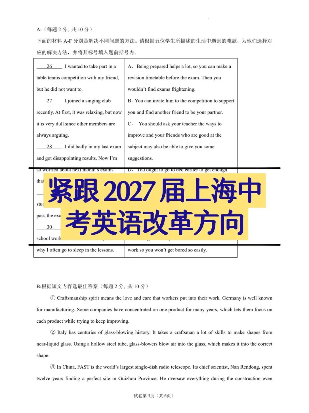 免费领!2027 届上海初三|英语第一次月考模拟卷,新题型适配版-第9张图片-四季读书网