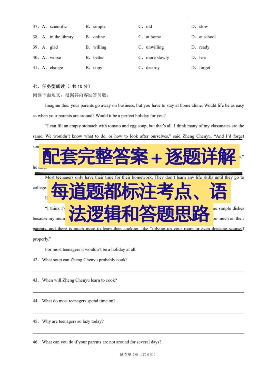 免费领!2027 届上海初三|英语第一次月考模拟卷,新题型适配版-第10张图片-四季读书网
