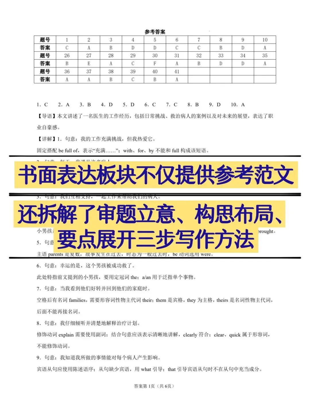 免费领!2027 届上海初三|英语第一次月考模拟卷,新题型适配版-第11张图片-四季读书网