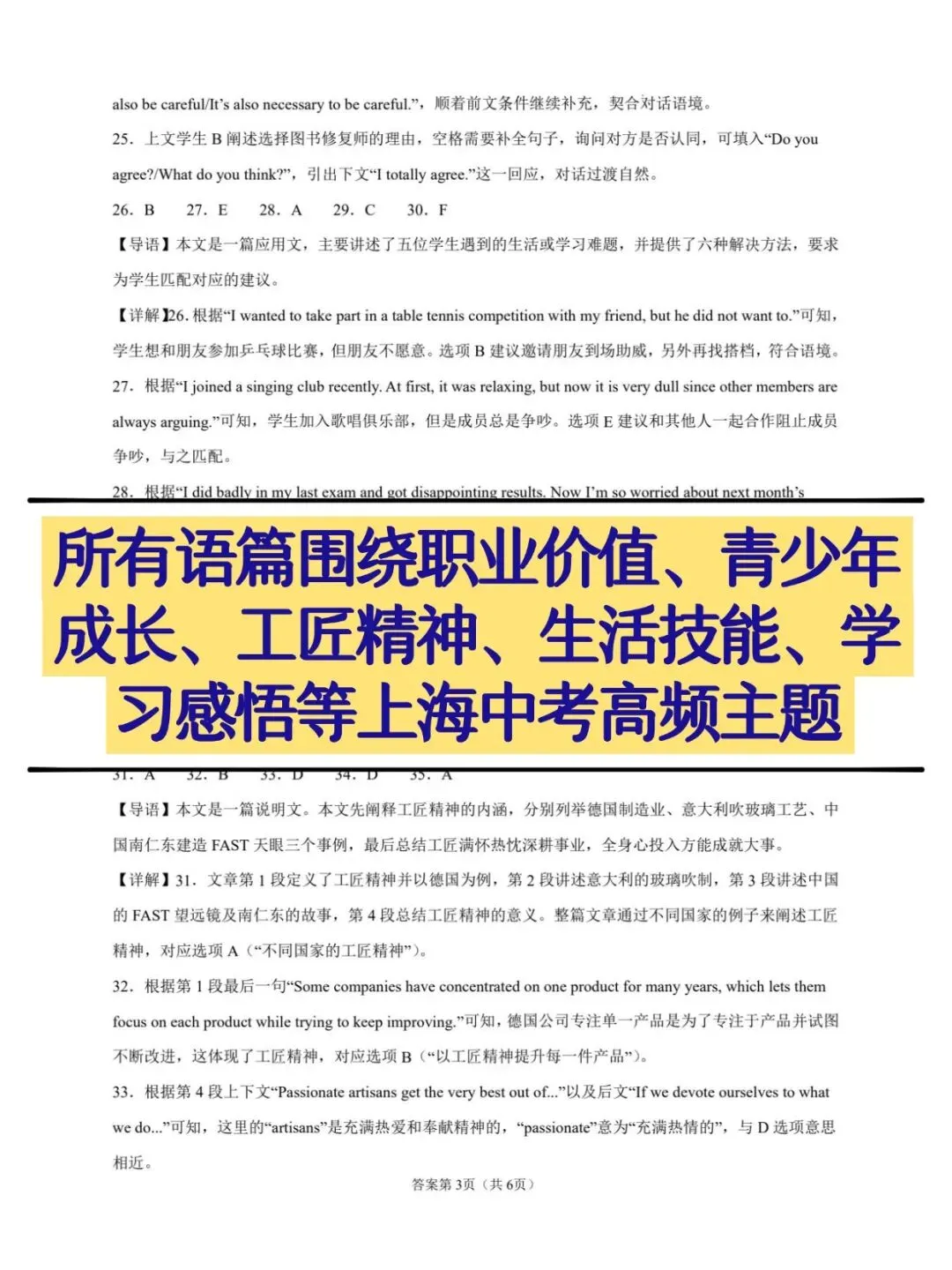免费领!2027 届上海初三|英语第一次月考模拟卷,新题型适配版-第12张图片-四季读书网