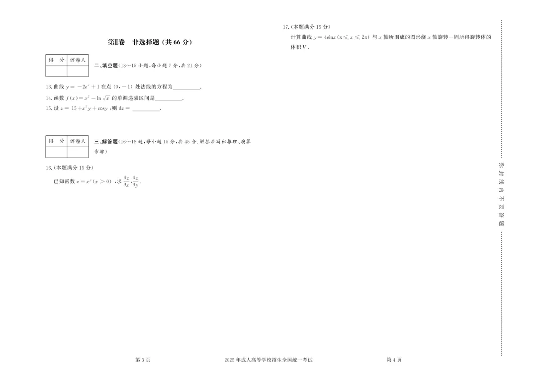 成人高考丨专升本《高数二》科目(2023-2025)历年真题及答案解析-第2张图片-四季读书网 成人高考丨专升本《高数二》科目(2023-2025)历年真题及答案解析-第2张图片-四季读书网