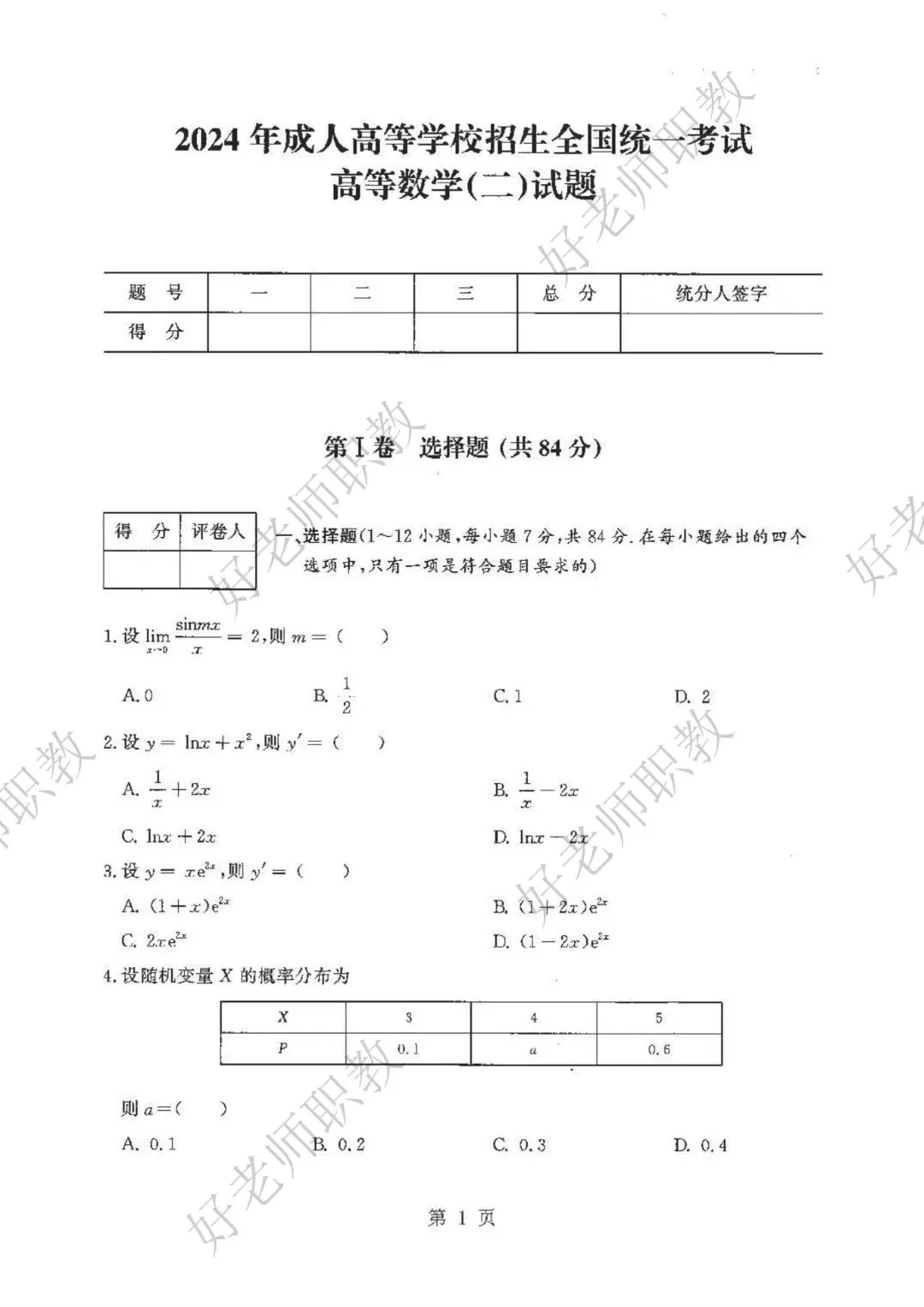 成人高考丨专升本《高数二》科目(2023-2025)历年真题及答案解析-第3张图片-四季读书网 成人高考丨专升本《高数二》科目(2023-2025)历年真题及答案解析-第3张图片-四季读书网