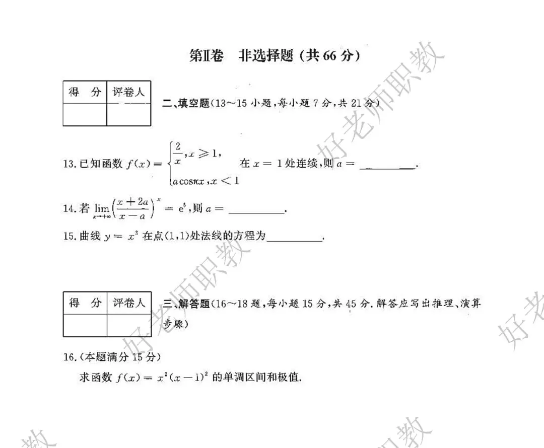 成人高考丨专升本《高数二》科目(2023-2025)历年真题及答案解析-第5张图片-四季读书网 成人高考丨专升本《高数二》科目(2023-2025)历年真题及答案解析-第5张图片-四季读书网