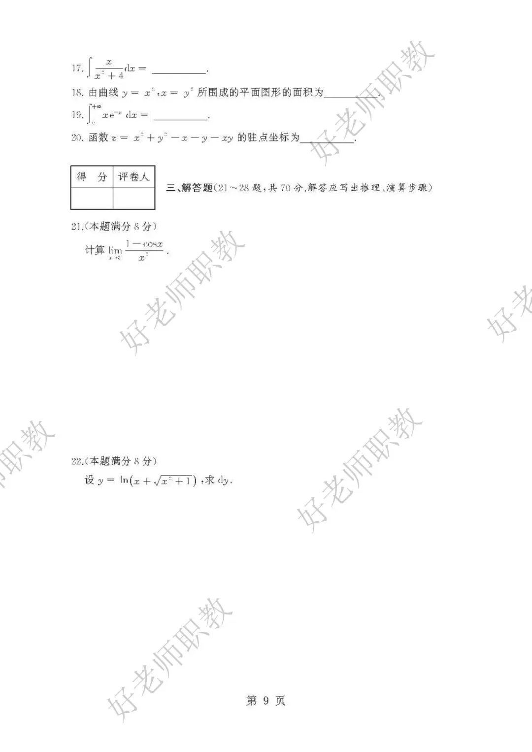 成人高考丨专升本《高数二》科目(2023-2025)历年真题及答案解析-第10张图片-四季读书网 成人高考丨专升本《高数二》科目(2023-2025)历年真题及答案解析-第10张图片-四季读书网