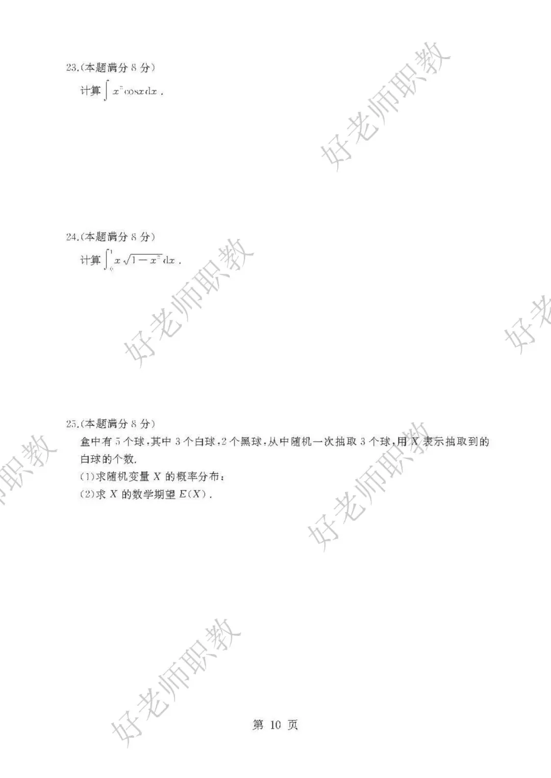 成人高考丨专升本《高数二》科目(2023-2025)历年真题及答案解析-第11张图片-四季读书网 成人高考丨专升本《高数二》科目(2023-2025)历年真题及答案解析-第11张图片-四季读书网
