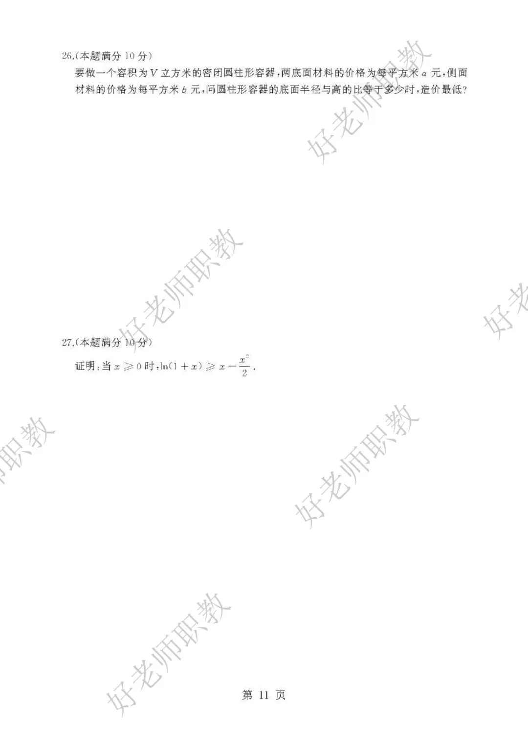 成人高考丨专升本《高数二》科目(2023-2025)历年真题及答案解析-第12张图片-四季读书网 成人高考丨专升本《高数二》科目(2023-2025)历年真题及答案解析-第12张图片-四季读书网