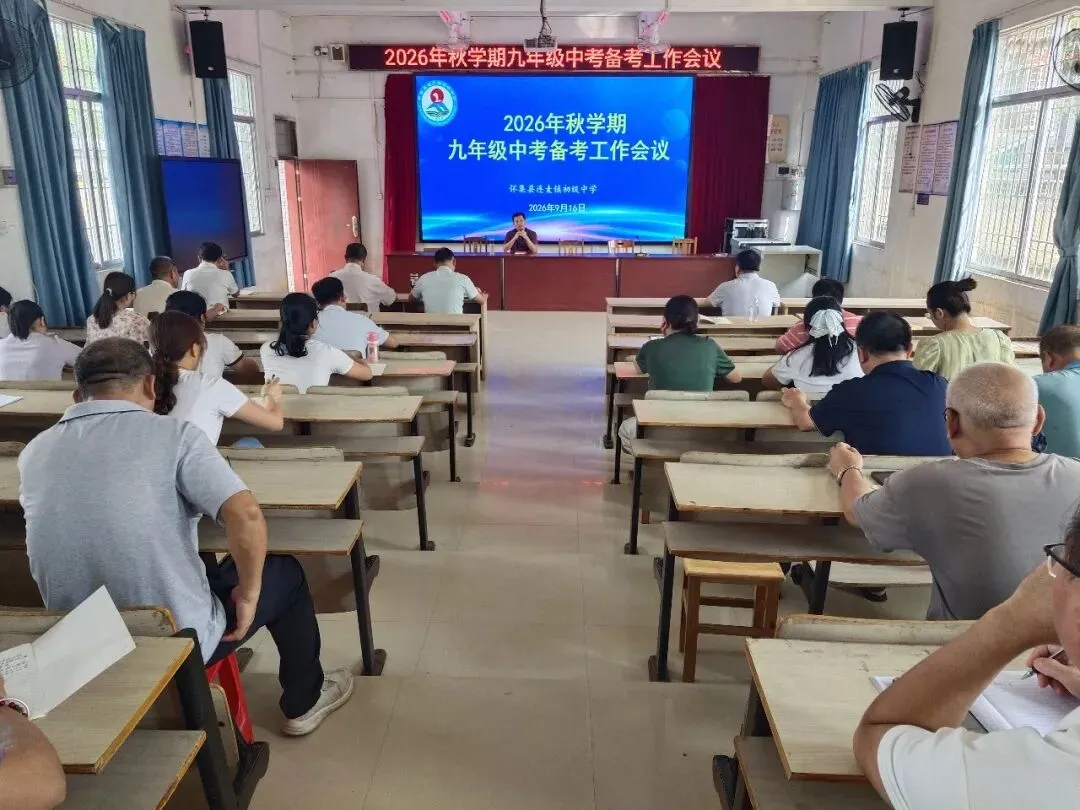 复盘蓄力启新程 凝心聚力备中考——我校召开九年级教学工作专题会议-第2张图片-四季读书网 复盘蓄力启新程 凝心聚力备中考——我校召开九年级教学工作专题会议-第2张图片-四季读书网