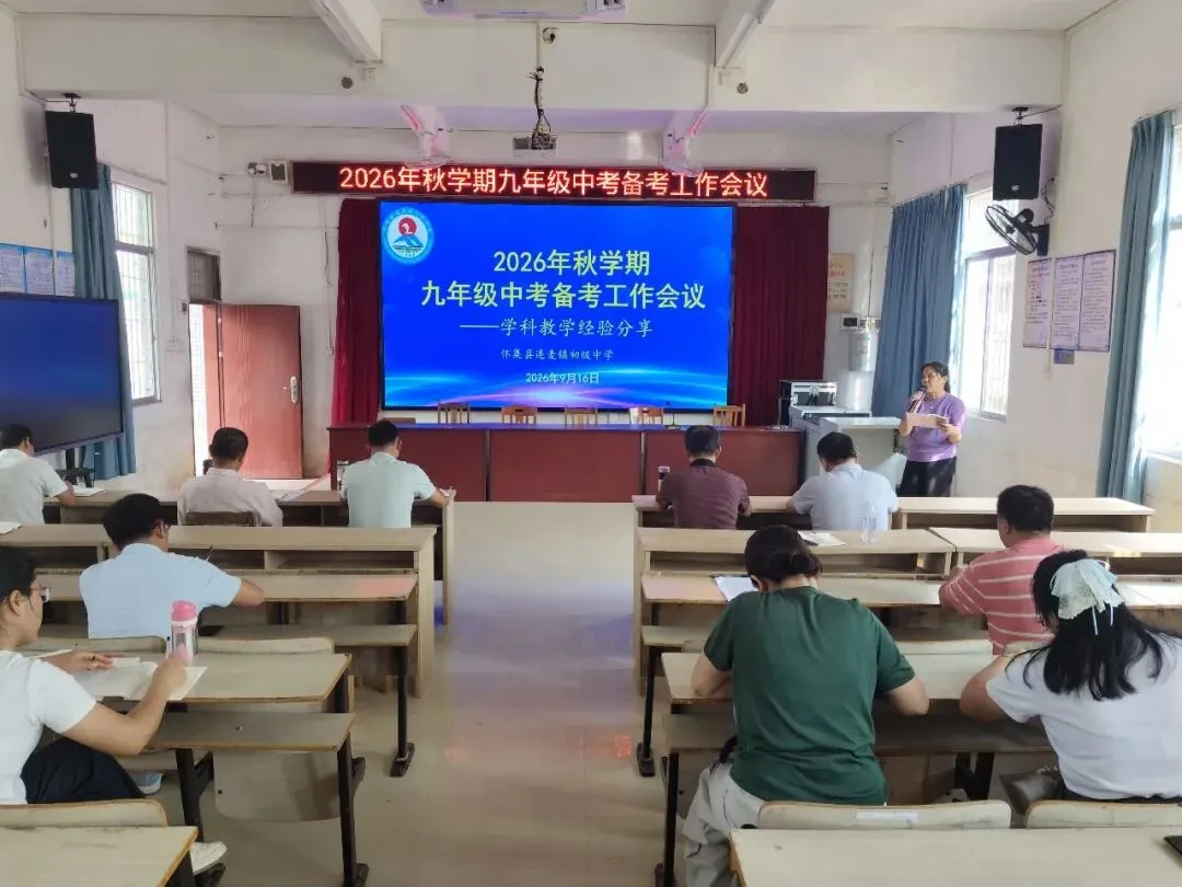 复盘蓄力启新程 凝心聚力备中考——我校召开九年级教学工作专题会议-第3张图片-四季读书网 复盘蓄力启新程 凝心聚力备中考——我校召开九年级教学工作专题会议-第3张图片-四季读书网