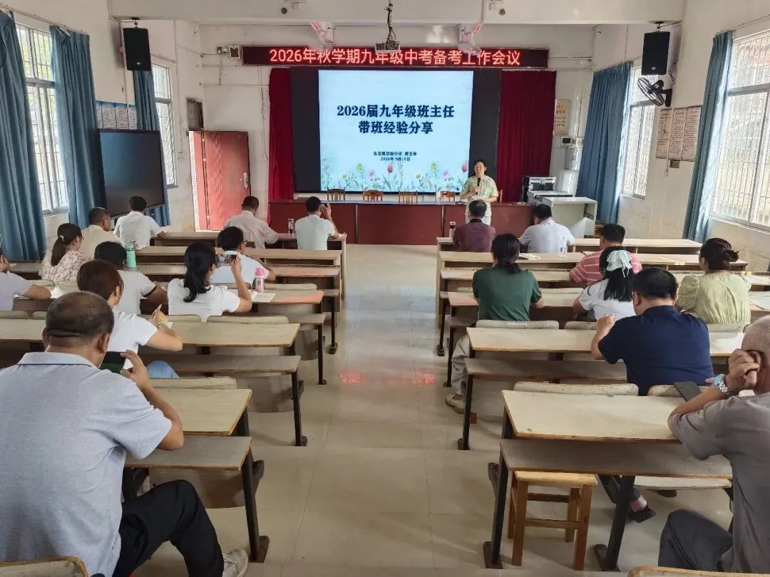 复盘蓄力启新程 凝心聚力备中考——我校召开九年级教学工作专题会议-第4张图片-四季读书网 复盘蓄力启新程 凝心聚力备中考——我校召开九年级教学工作专题会议-第4张图片-四季读书网