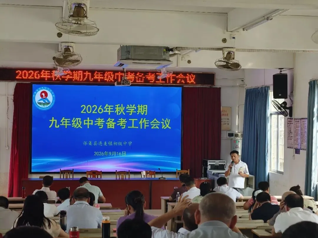 复盘蓄力启新程 凝心聚力备中考——我校召开九年级教学工作专题会议-第5张图片-四季读书网 复盘蓄力启新程 凝心聚力备中考——我校召开九年级教学工作专题会议-第5张图片-四季读书网