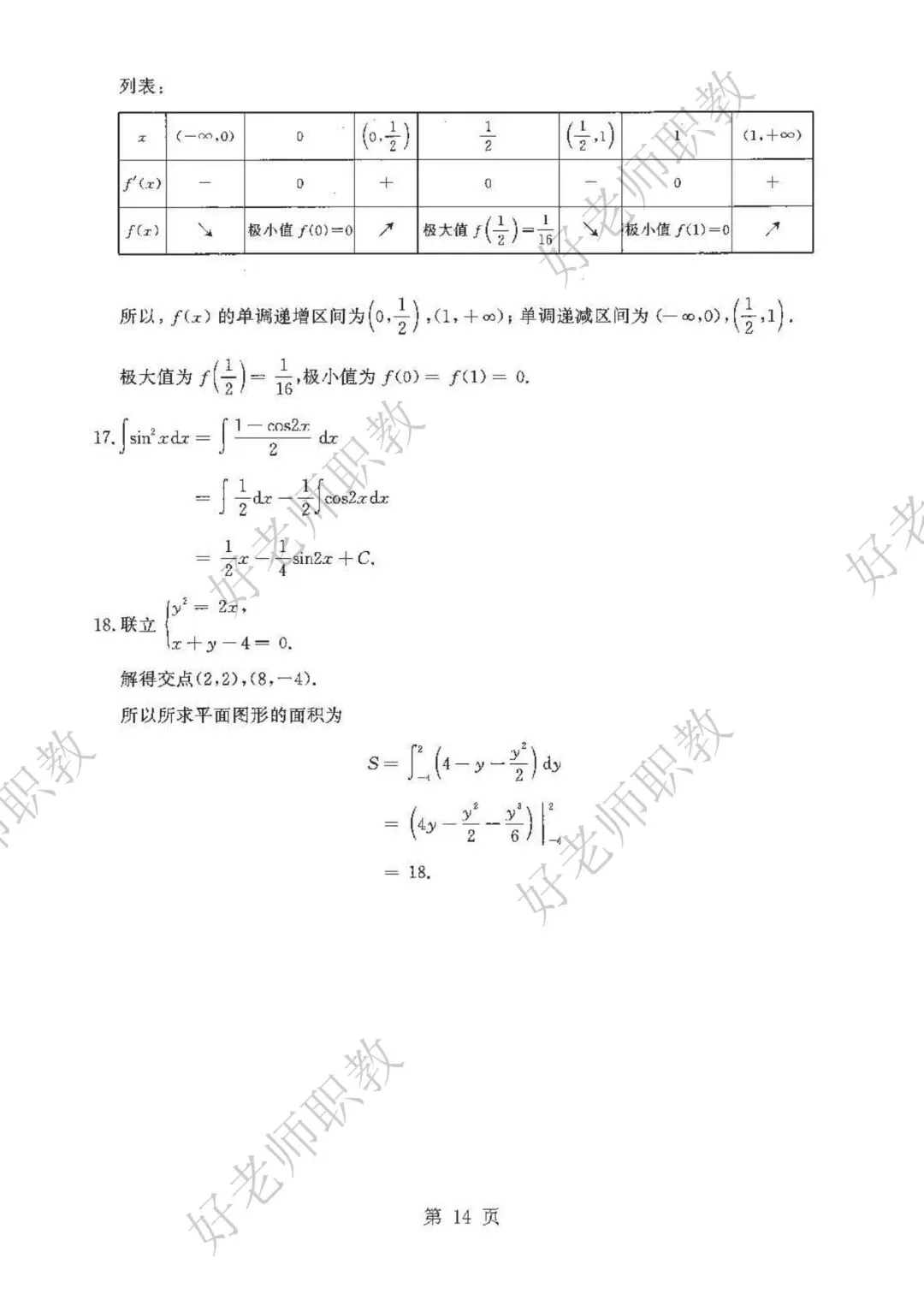 成人高考丨专升本《高数二》科目(2023-2025)历年真题及答案解析-第17张图片-四季读书网 成人高考丨专升本《高数二》科目(2023-2025)历年真题及答案解析-第17张图片-四季读书网