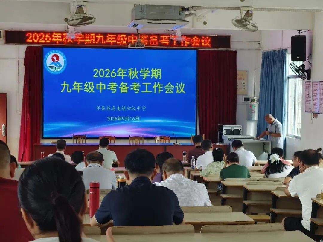 复盘蓄力启新程 凝心聚力备中考——我校召开九年级教学工作专题会议-第6张图片-四季读书网 复盘蓄力启新程 凝心聚力备中考——我校召开九年级教学工作专题会议-第6张图片-四季读书网