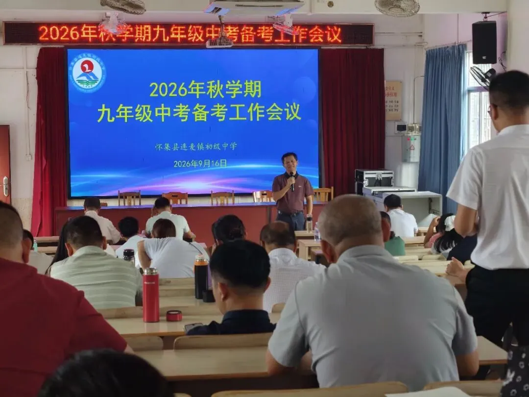 复盘蓄力启新程 凝心聚力备中考——我校召开九年级教学工作专题会议-第7张图片-四季读书网 复盘蓄力启新程 凝心聚力备中考——我校召开九年级教学工作专题会议-第7张图片-四季读书网