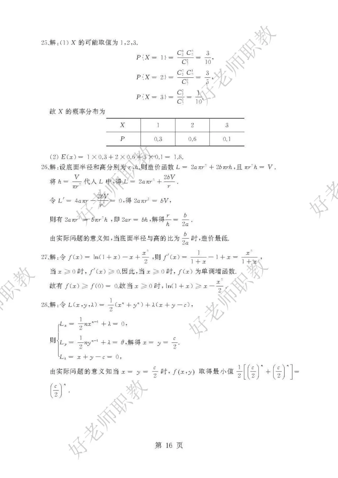 成人高考丨专升本《高数二》科目(2023-2025)历年真题及答案解析-第19张图片-四季读书网 成人高考丨专升本《高数二》科目(2023-2025)历年真题及答案解析-第19张图片-四季读书网