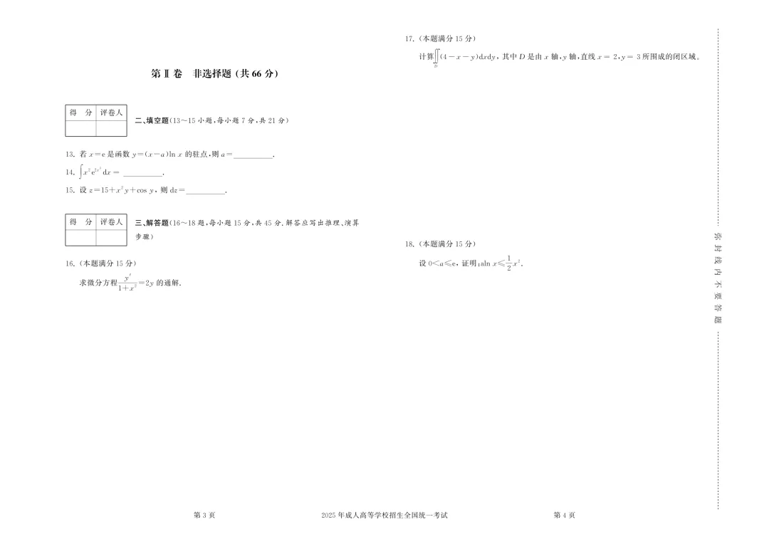 成人高考丨专升本《高数一》科目(2023-2025)历年真题及答案解析-第2张图片-四季读书网 成人高考丨专升本《高数一》科目(2023-2025)历年真题及答案解析-第2张图片-四季读书网