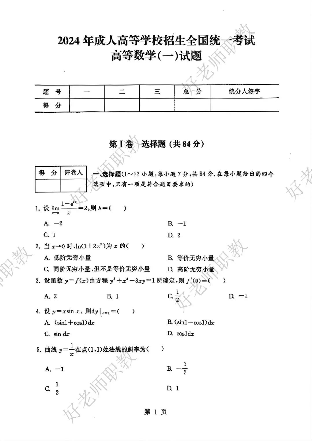 成人高考丨专升本《高数一》科目(2023-2025)历年真题及答案解析-第3张图片-四季读书网 成人高考丨专升本《高数一》科目(2023-2025)历年真题及答案解析-第3张图片-四季读书网