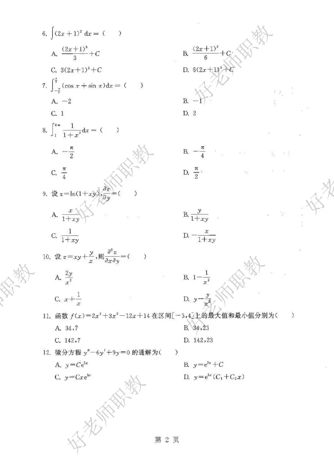成人高考丨专升本《高数一》科目(2023-2025)历年真题及答案解析-第4张图片-四季读书网 成人高考丨专升本《高数一》科目(2023-2025)历年真题及答案解析-第4张图片-四季读书网