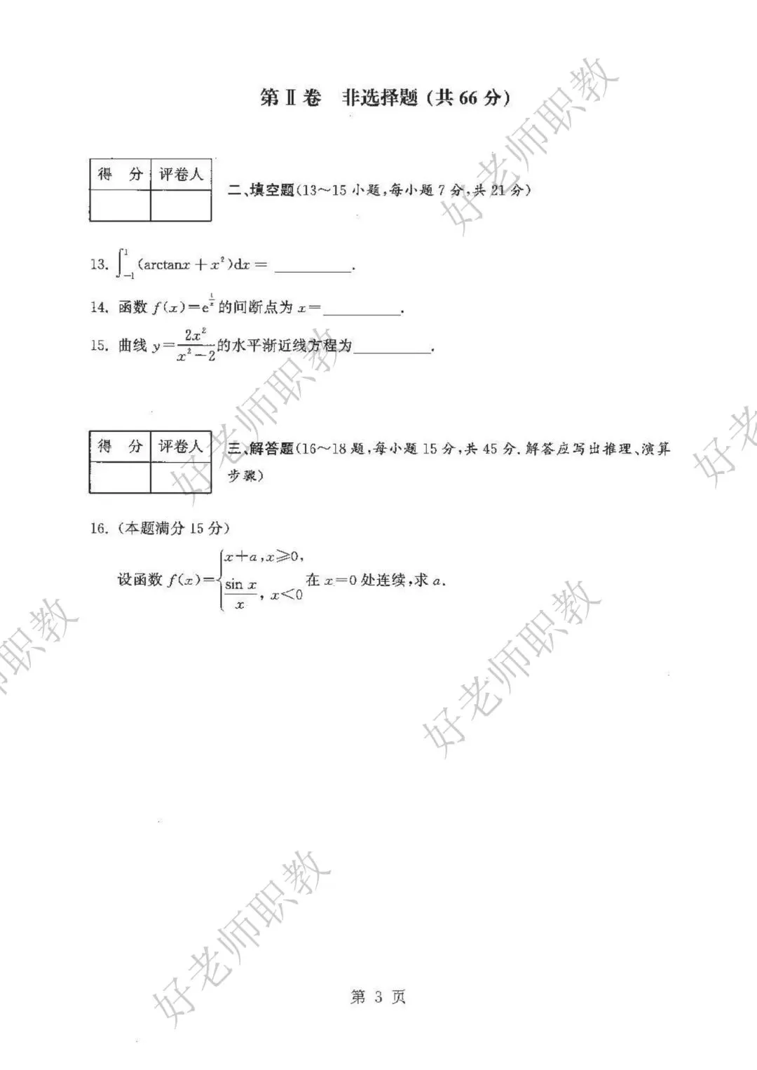 成人高考丨专升本《高数一》科目(2023-2025)历年真题及答案解析-第5张图片-四季读书网 成人高考丨专升本《高数一》科目(2023-2025)历年真题及答案解析-第5张图片-四季读书网