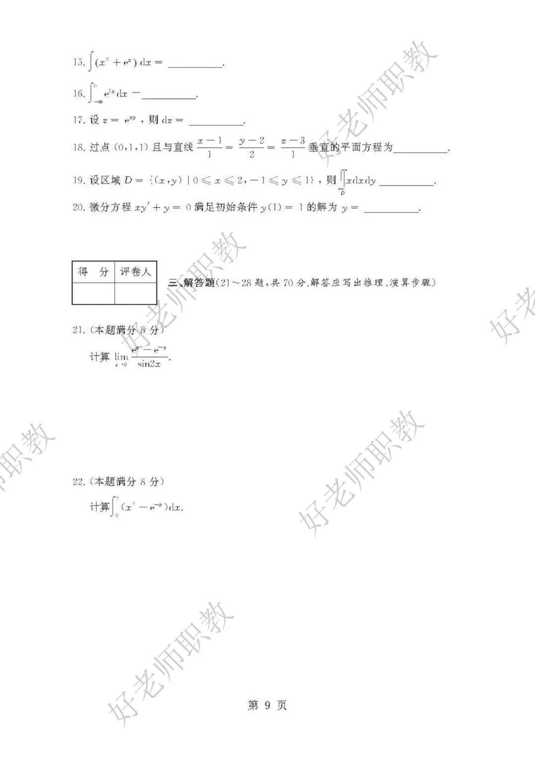 成人高考丨专升本《高数一》科目(2023-2025)历年真题及答案解析-第10张图片-四季读书网 成人高考丨专升本《高数一》科目(2023-2025)历年真题及答案解析-第10张图片-四季读书网