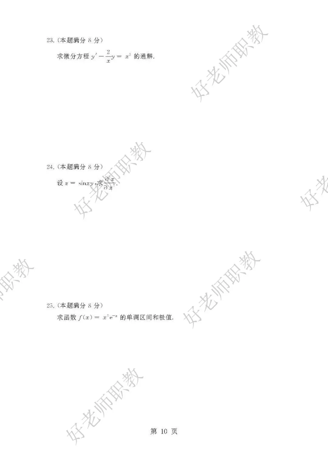 成人高考丨专升本《高数一》科目(2023-2025)历年真题及答案解析-第11张图片-四季读书网 成人高考丨专升本《高数一》科目(2023-2025)历年真题及答案解析-第11张图片-四季读书网