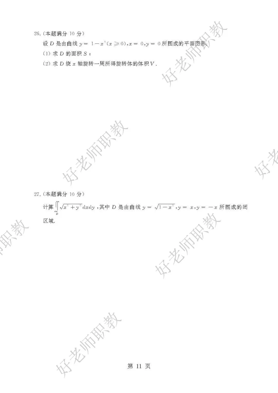 成人高考丨专升本《高数一》科目(2023-2025)历年真题及答案解析-第12张图片-四季读书网 成人高考丨专升本《高数一》科目(2023-2025)历年真题及答案解析-第12张图片-四季读书网