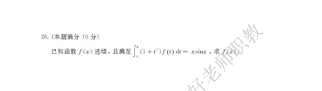 成人高考丨专升本《高数一》科目(2023-2025)历年真题及答案解析-第13张图片-四季读书网 成人高考丨专升本《高数一》科目(2023-2025)历年真题及答案解析-第13张图片-四季读书网