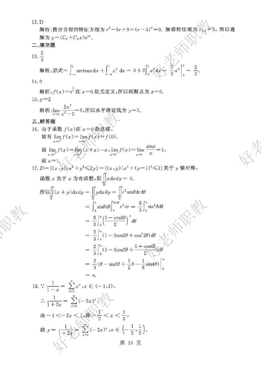 成人高考丨专升本《高数一》科目(2023-2025)历年真题及答案解析-第17张图片-四季读书网 成人高考丨专升本《高数一》科目(2023-2025)历年真题及答案解析-第17张图片-四季读书网