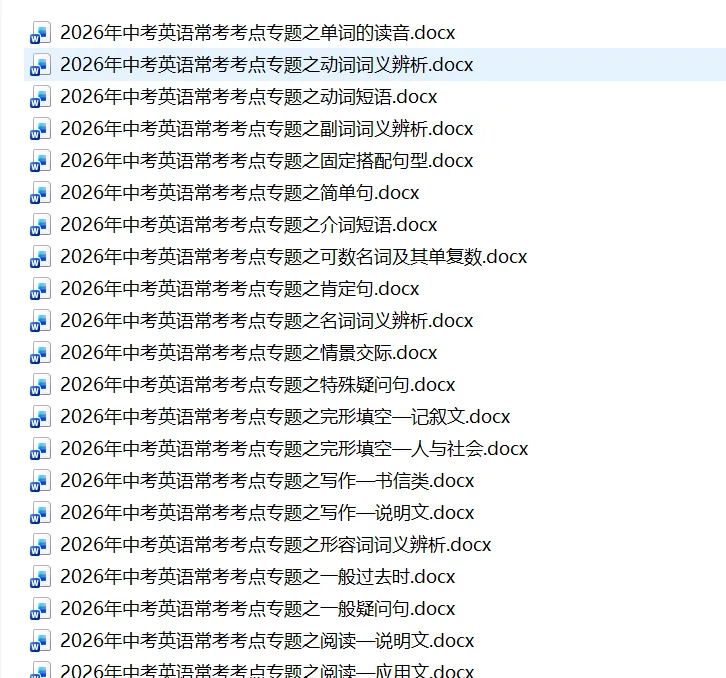 广州中考单词背了、题也刷了,英语还是上不去?方向比努力更重要!附:2026广州常考考点专题word版 含答案-第1张图片-四季读书网 广州中考单词背了、题也刷了,英语还是上不去?方向比努力更重要!附:2026广州常考考点专题word版 含答案-第1张图片-四季读书网