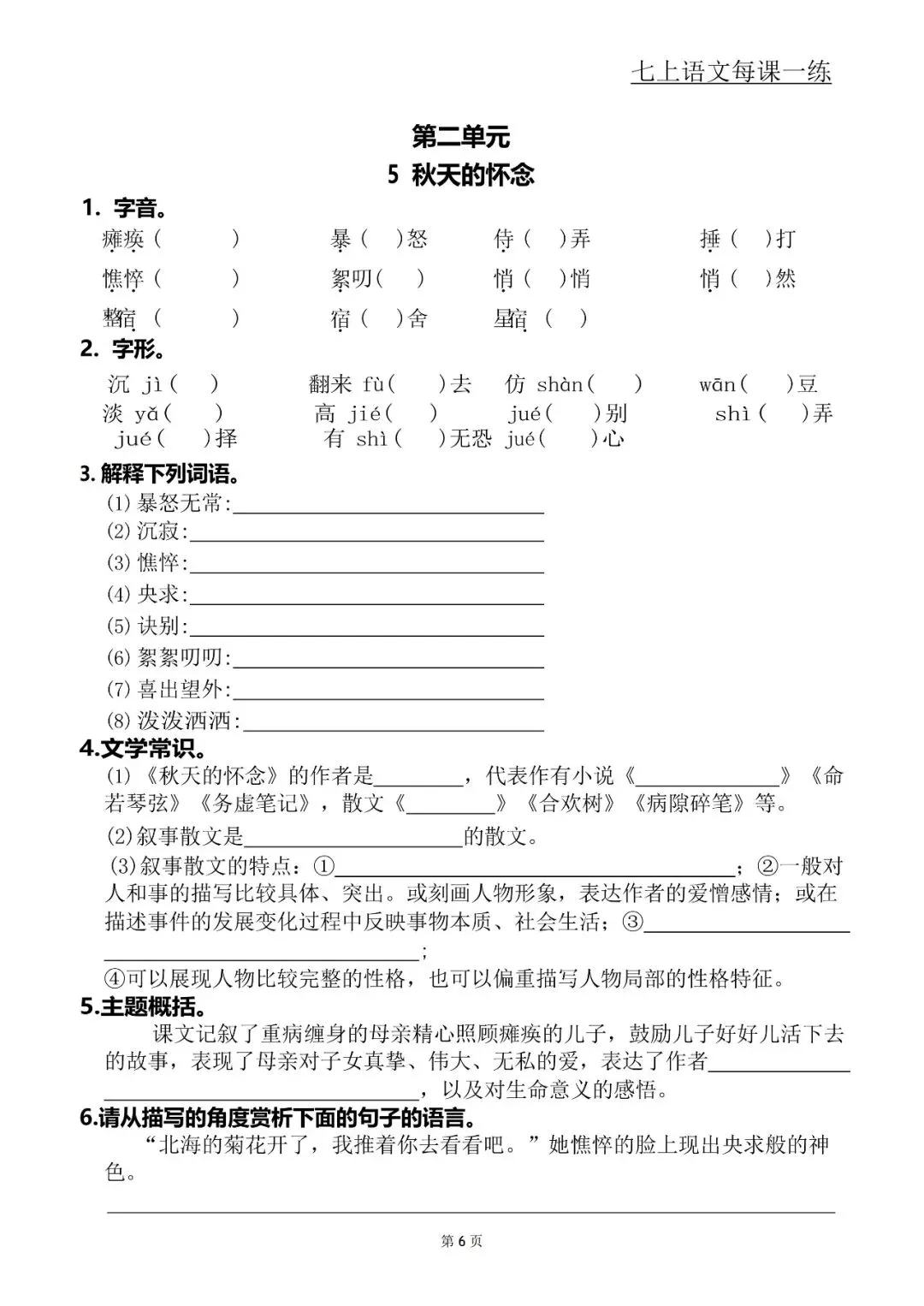 【初一资料】2026 新版七年级上册语文每课一练含答案,完整电子版可打印使用!-第6张图片-四季读书网 【初一资料】2026 新版七年级上册语文每课一练含答案,完整电子版可打印使用!-第6张图片-四季读书网