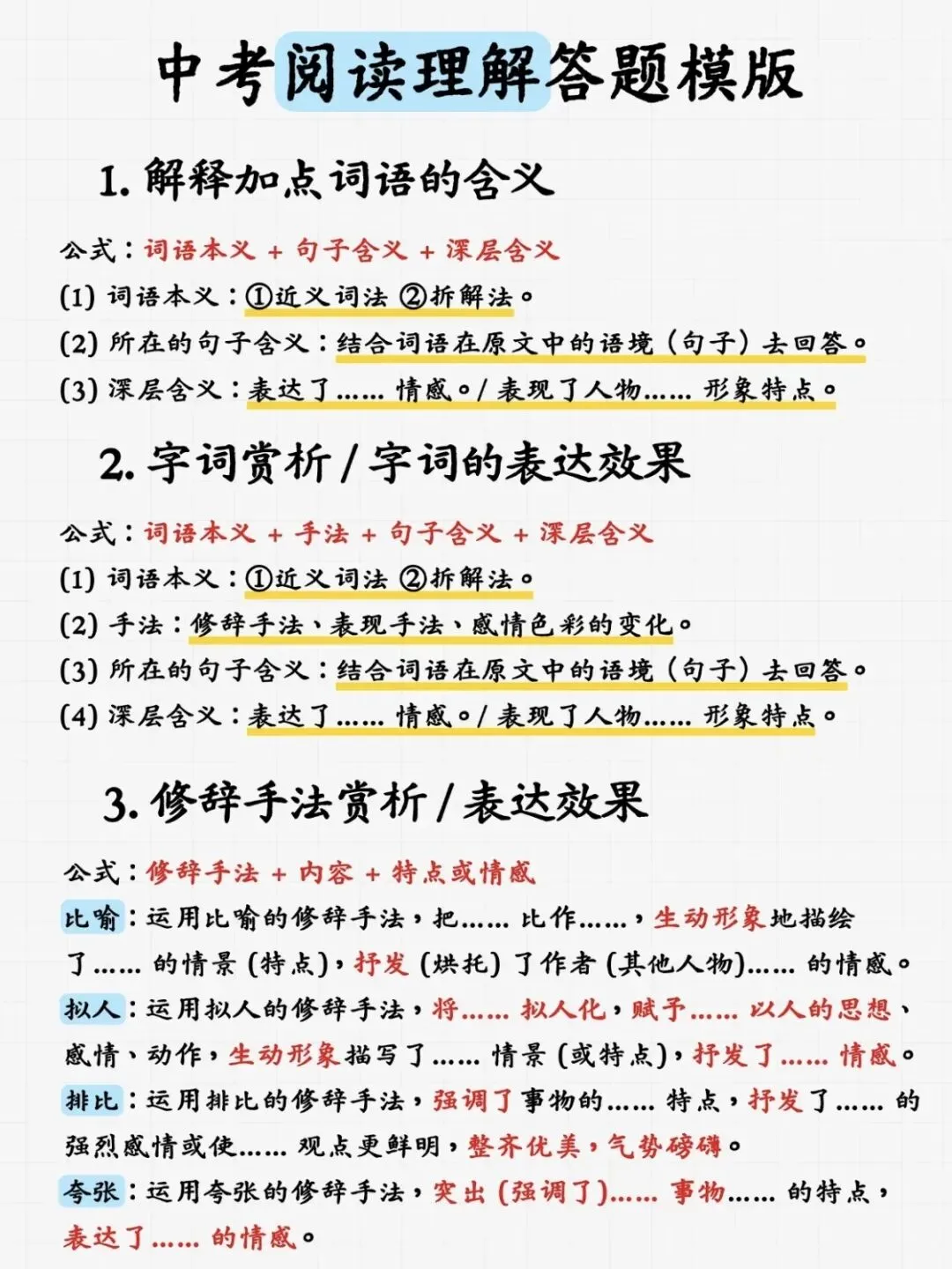 中考语文阅读理解万能答题模板-第1张图片-四季读书网