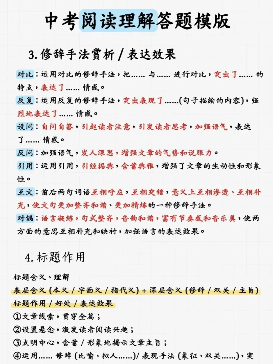 中考语文阅读理解万能答题模板-第2张图片-四季读书网