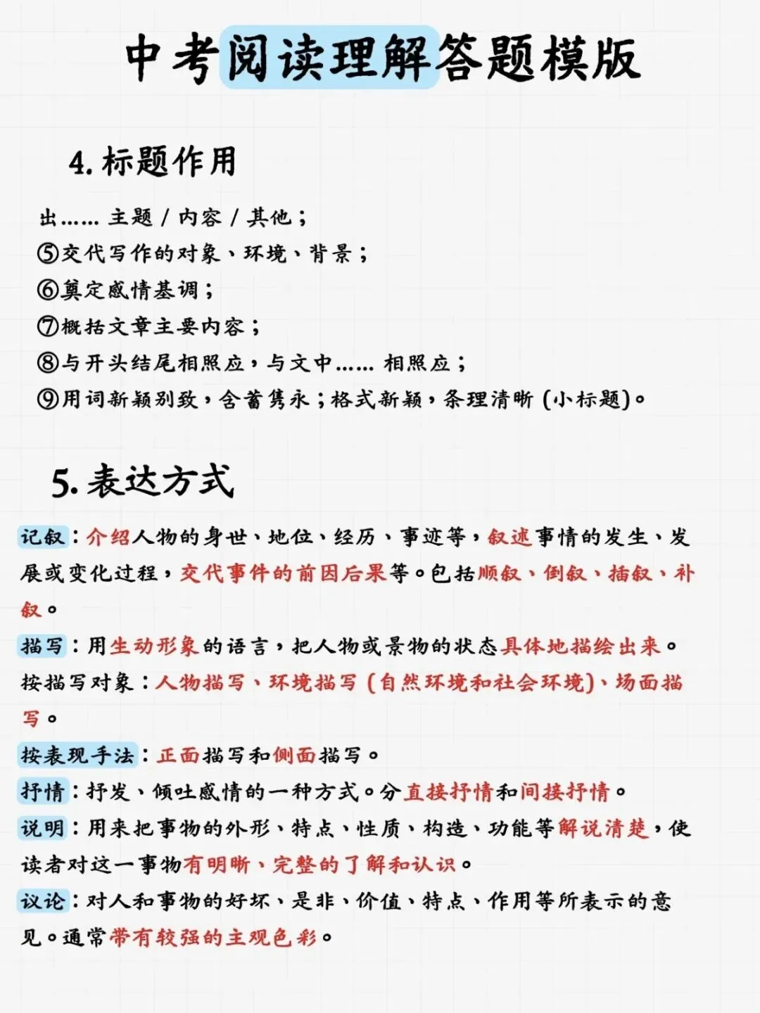 中考语文阅读理解万能答题模板-第3张图片-四季读书网