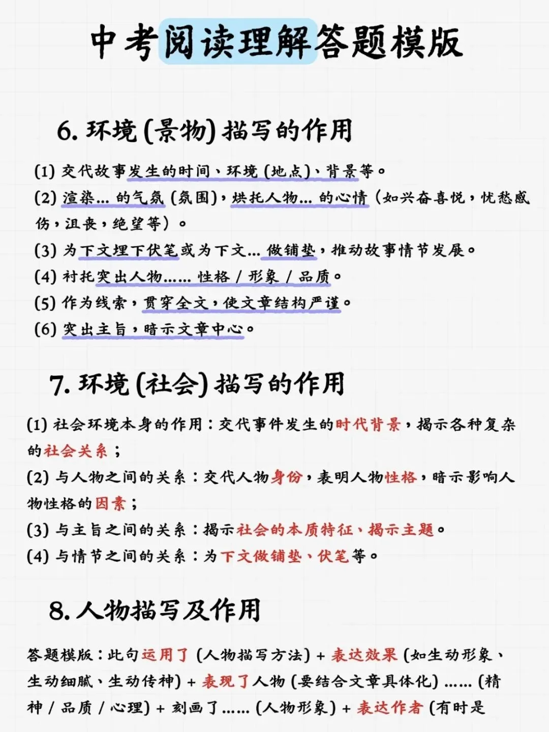 中考语文阅读理解万能答题模板-第4张图片-四季读书网