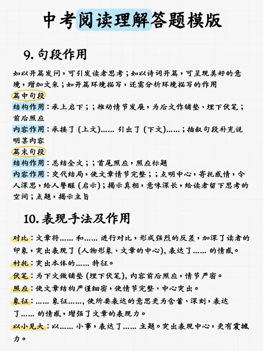 中考语文阅读理解万能答题模板-第6张图片-四季读书网