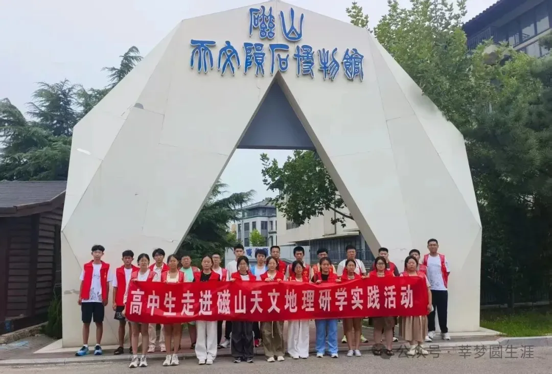 栖霞高考范国庆节“轨道卫星”研学安排-第31张图片-四季读书网 栖霞高考范国庆节“轨道卫星”研学安排-第31张图片-四季读书网