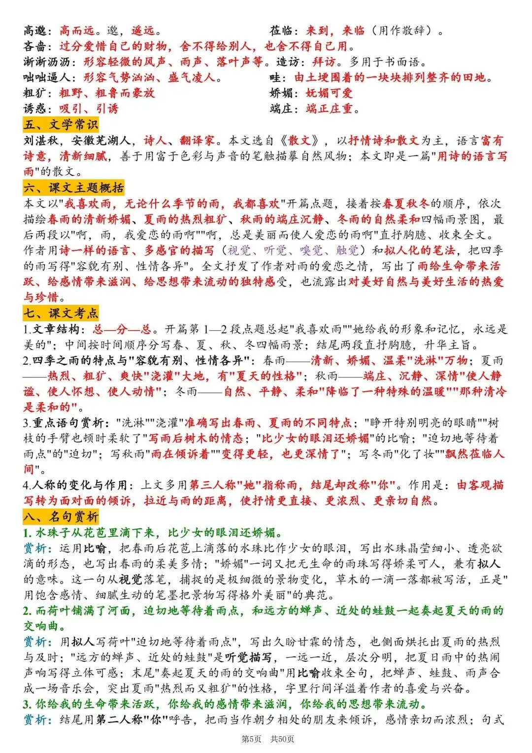初一新版 2026 年七上语文备考重点全梳理背诵总结,电子打印版!-第5张图片-四季读书网 初一新版 2026 年七上语文备考重点全梳理背诵总结,电子打印版!-第5张图片-四季读书网