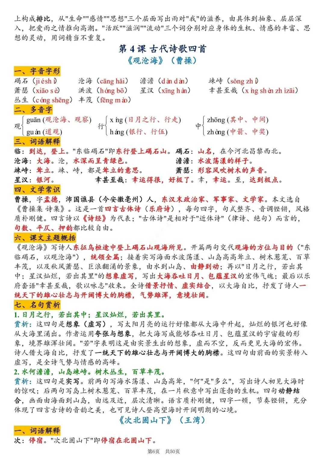 初一新版 2026 年七上语文备考重点全梳理背诵总结,电子打印版!-第6张图片-四季读书网 初一新版 2026 年七上语文备考重点全梳理背诵总结,电子打印版!-第6张图片-四季读书网