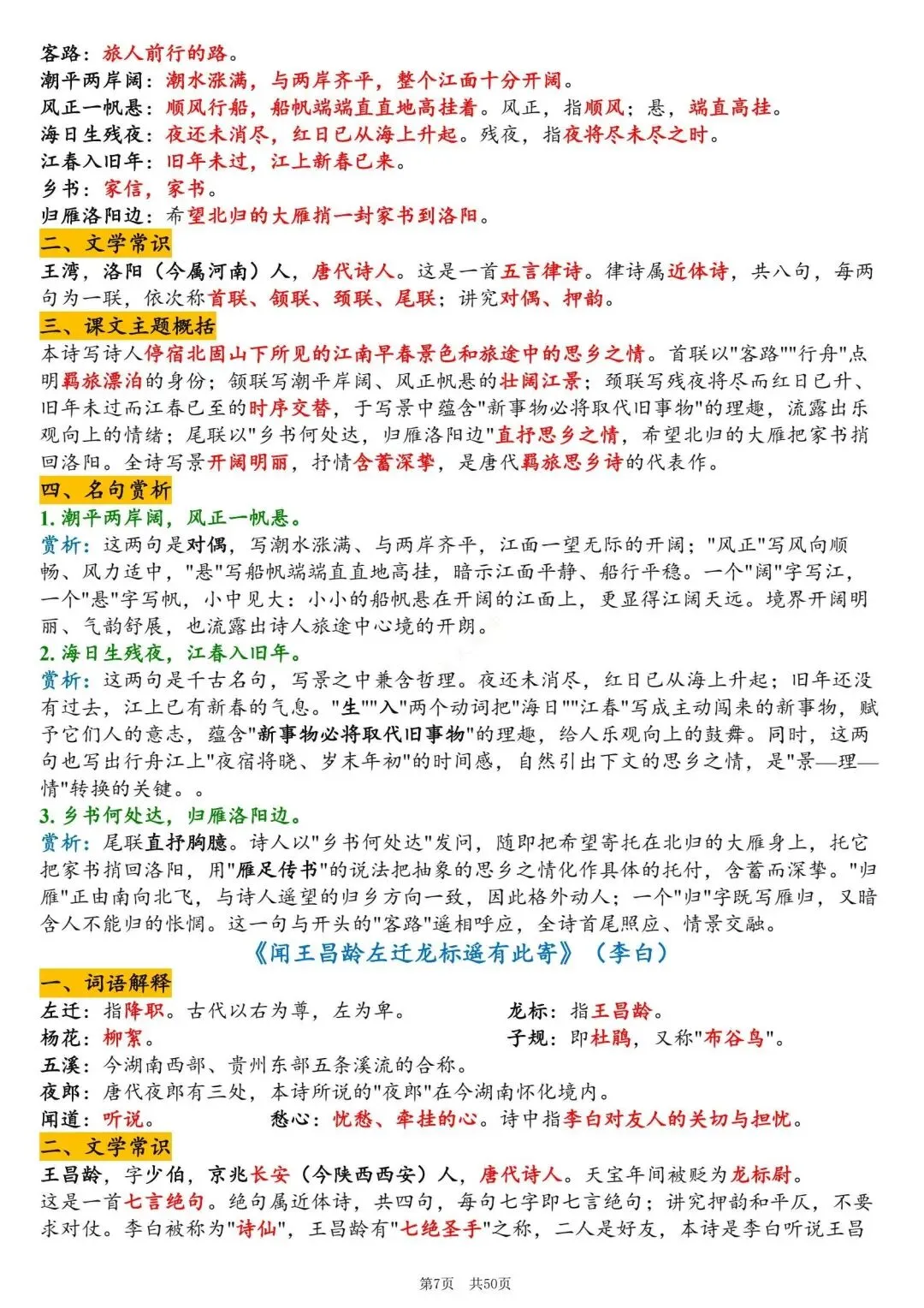 初一新版 2026 年七上语文备考重点全梳理背诵总结,电子打印版!-第7张图片-四季读书网 初一新版 2026 年七上语文备考重点全梳理背诵总结,电子打印版!-第7张图片-四季读书网
