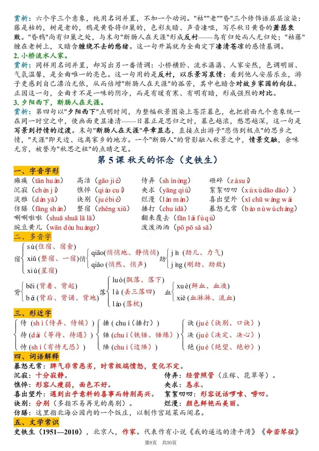 初一新版 2026 年七上语文备考重点全梳理背诵总结,电子打印版!-第9张图片-四季读书网 初一新版 2026 年七上语文备考重点全梳理背诵总结,电子打印版!-第9张图片-四季读书网
