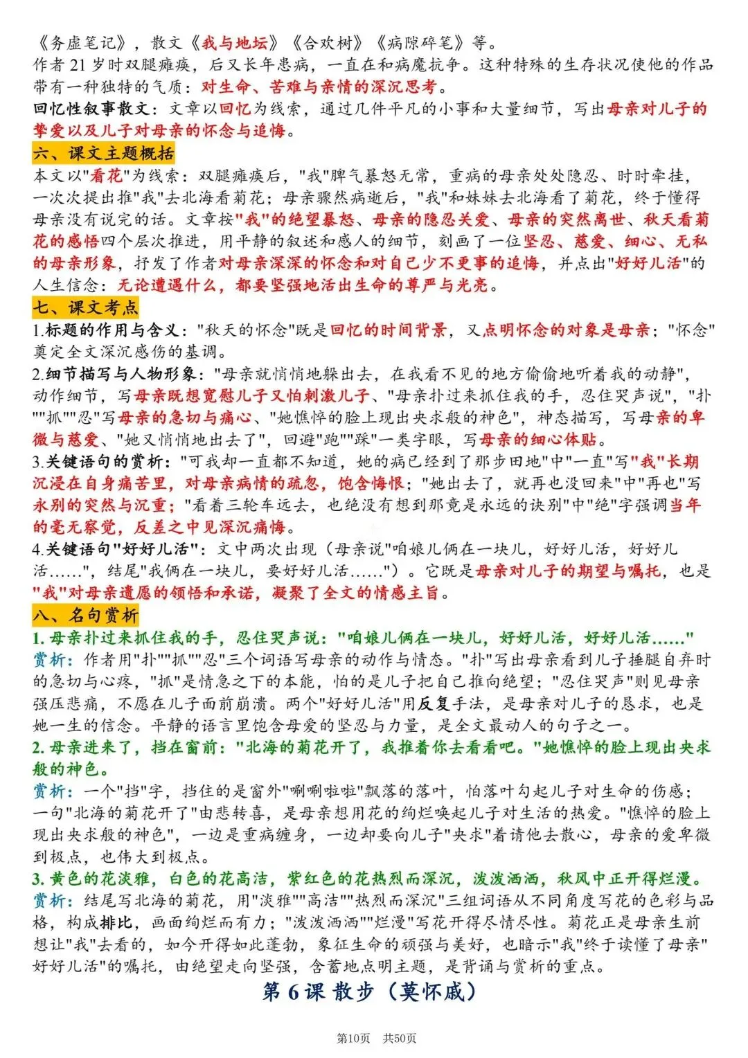 初一新版 2026 年七上语文备考重点全梳理背诵总结,电子打印版!-第10张图片-四季读书网 初一新版 2026 年七上语文备考重点全梳理背诵总结,电子打印版!-第10张图片-四季读书网