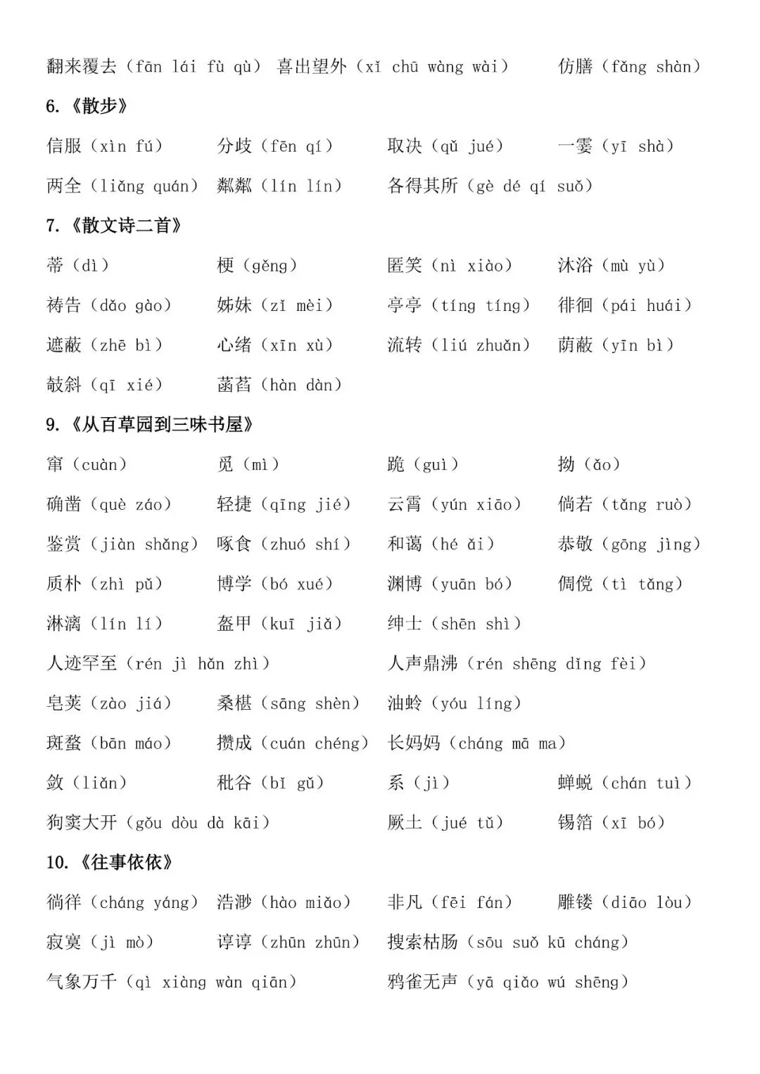 【初一资料】2026 新版七年级上册语文国庆作业空白+答案,完整电子版可打印使用!-第2张图片-四季读书网 【初一资料】2026 新版七年级上册语文国庆作业空白+答案,完整电子版可打印使用!-第2张图片-四季读书网