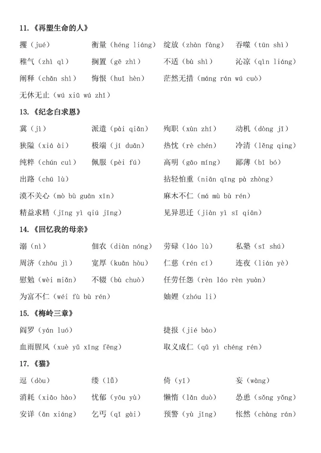 【初一资料】2026 新版七年级上册语文国庆作业空白+答案,完整电子版可打印使用!-第3张图片-四季读书网 【初一资料】2026 新版七年级上册语文国庆作业空白+答案,完整电子版可打印使用!-第3张图片-四季读书网